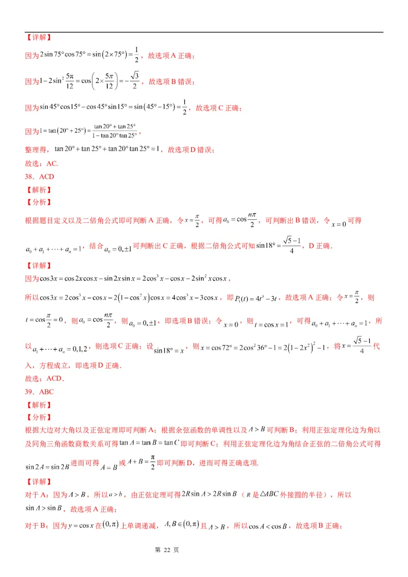 微专题二倍角公式的应用学案&mdash;&mdash;2023届高考数学一轮《考点&middot;题型&middot;技巧》精讲与精练_02高考数学_通用版（老高考）复习资料_2023年复习资料_一轮复习