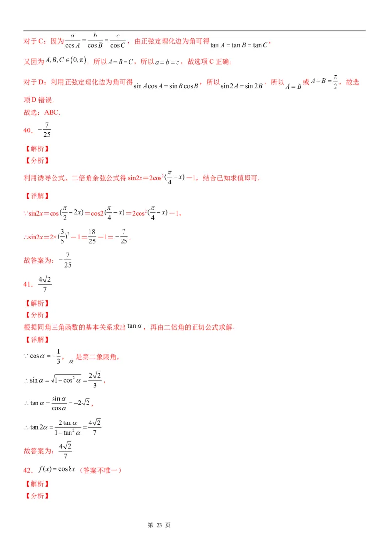 微专题二倍角公式的应用学案&mdash;&mdash;2023届高考数学一轮《考点&middot;题型&middot;技巧》精讲与精练_02高考数学_通用版（老高考）复习资料_2023年复习资料_一轮复习