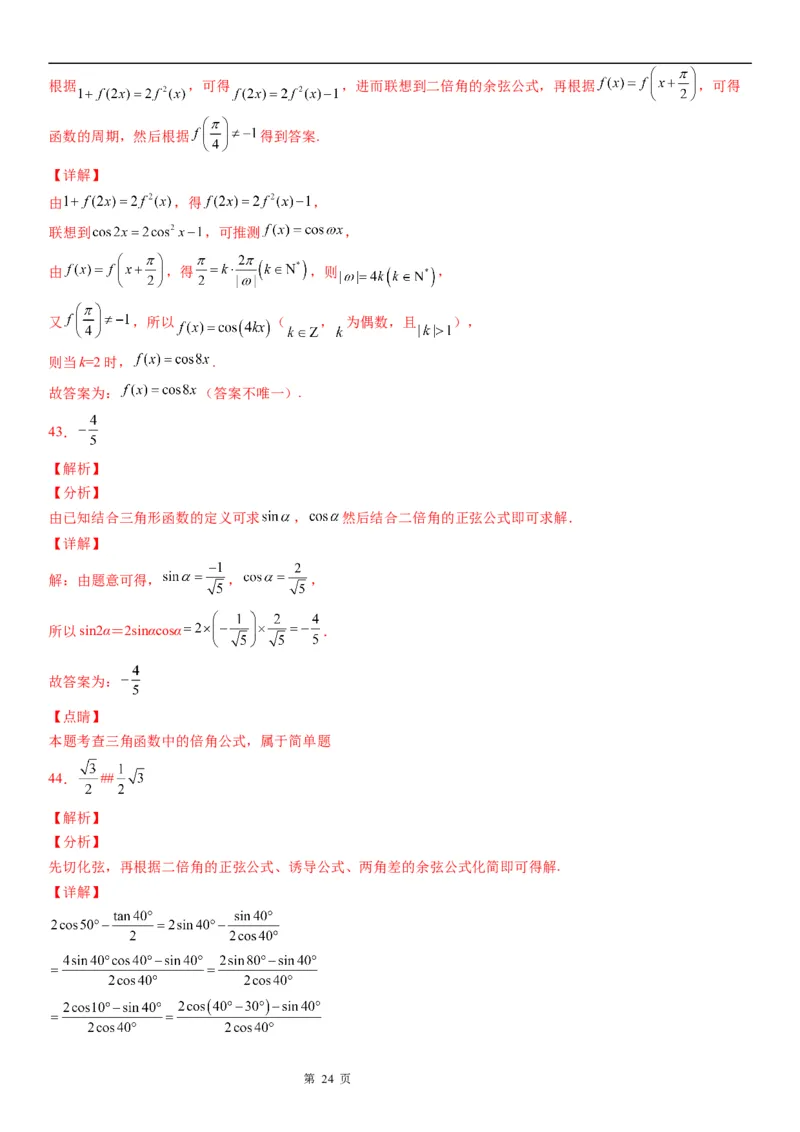 微专题二倍角公式的应用学案&mdash;&mdash;2023届高考数学一轮《考点&middot;题型&middot;技巧》精讲与精练_02高考数学_通用版（老高考）复习资料_2023年复习资料_一轮复习