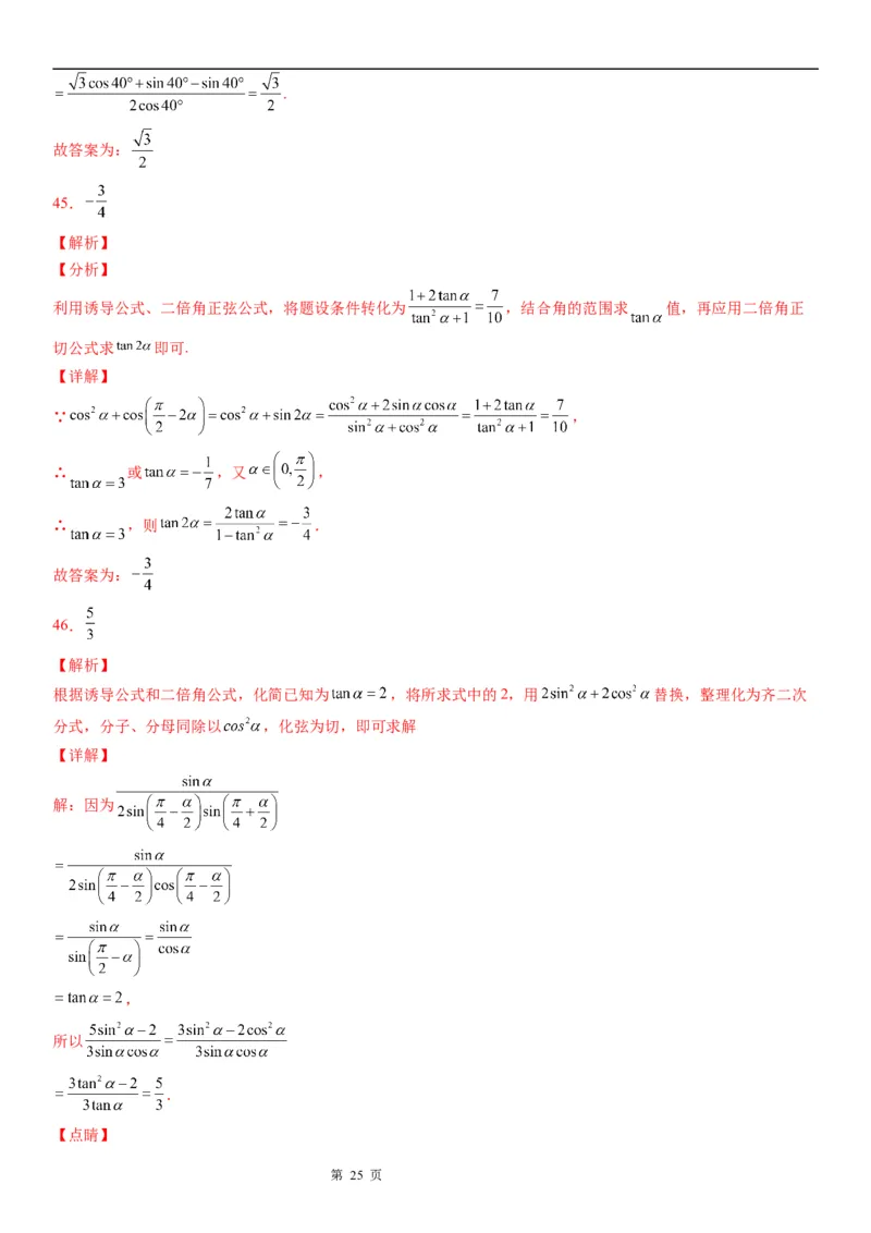 微专题二倍角公式的应用学案&mdash;&mdash;2023届高考数学一轮《考点&middot;题型&middot;技巧》精讲与精练_02高考数学_通用版（老高考）复习资料_2023年复习资料_一轮复习