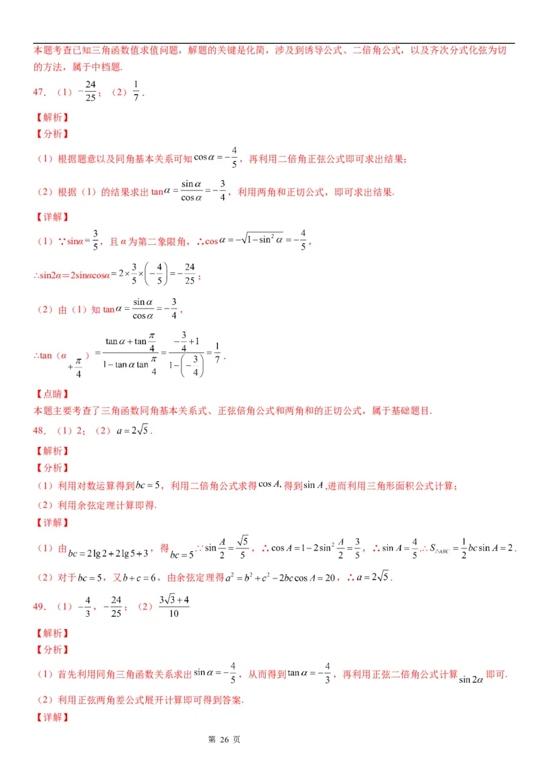 微专题二倍角公式的应用学案&mdash;&mdash;2023届高考数学一轮《考点&middot;题型&middot;技巧》精讲与精练_02高考数学_通用版（老高考）复习资料_2023年复习资料_一轮复习