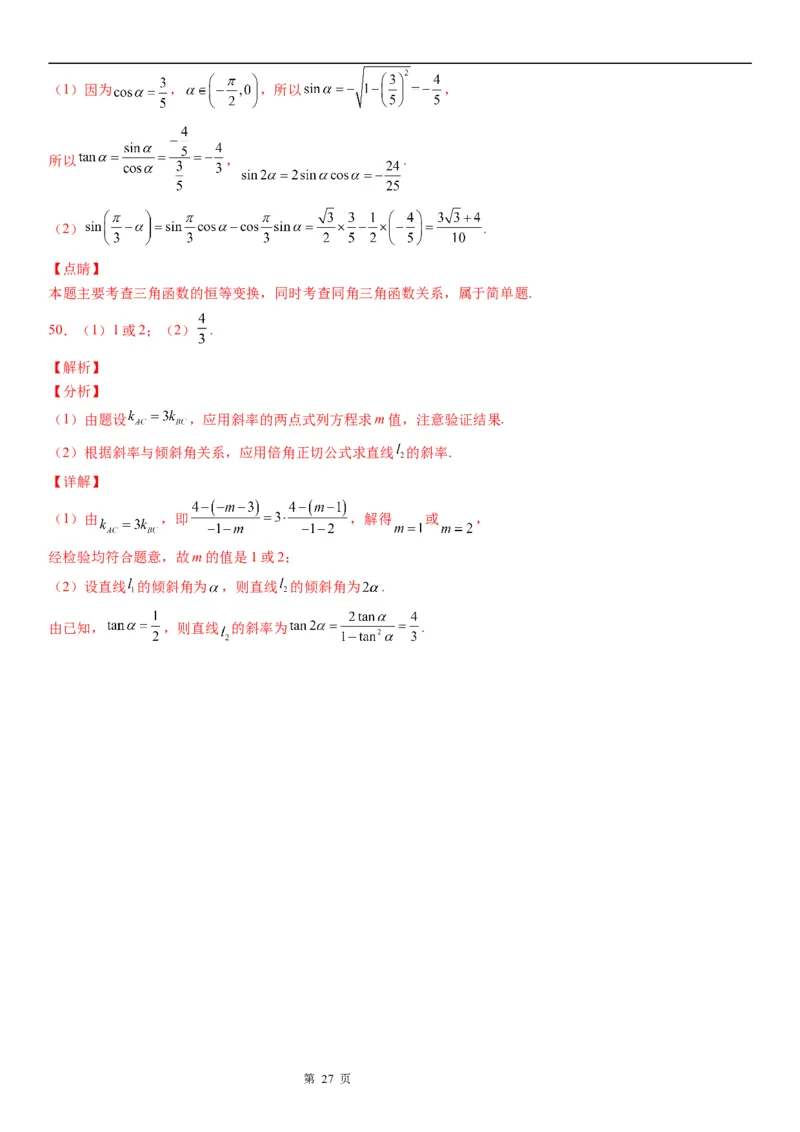 微专题二倍角公式的应用学案&mdash;&mdash;2023届高考数学一轮《考点&middot;题型&middot;技巧》精讲与精练_02高考数学_通用版（老高考）复习资料_2023年复习资料_一轮复习