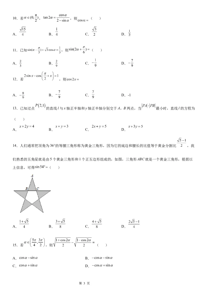 微专题二倍角公式的应用学案&mdash;&mdash;2023届高考数学一轮《考点&middot;题型&middot;技巧》精讲与精练_02高考数学_通用版（老高考）复习资料_2023年复习资料_一轮复习