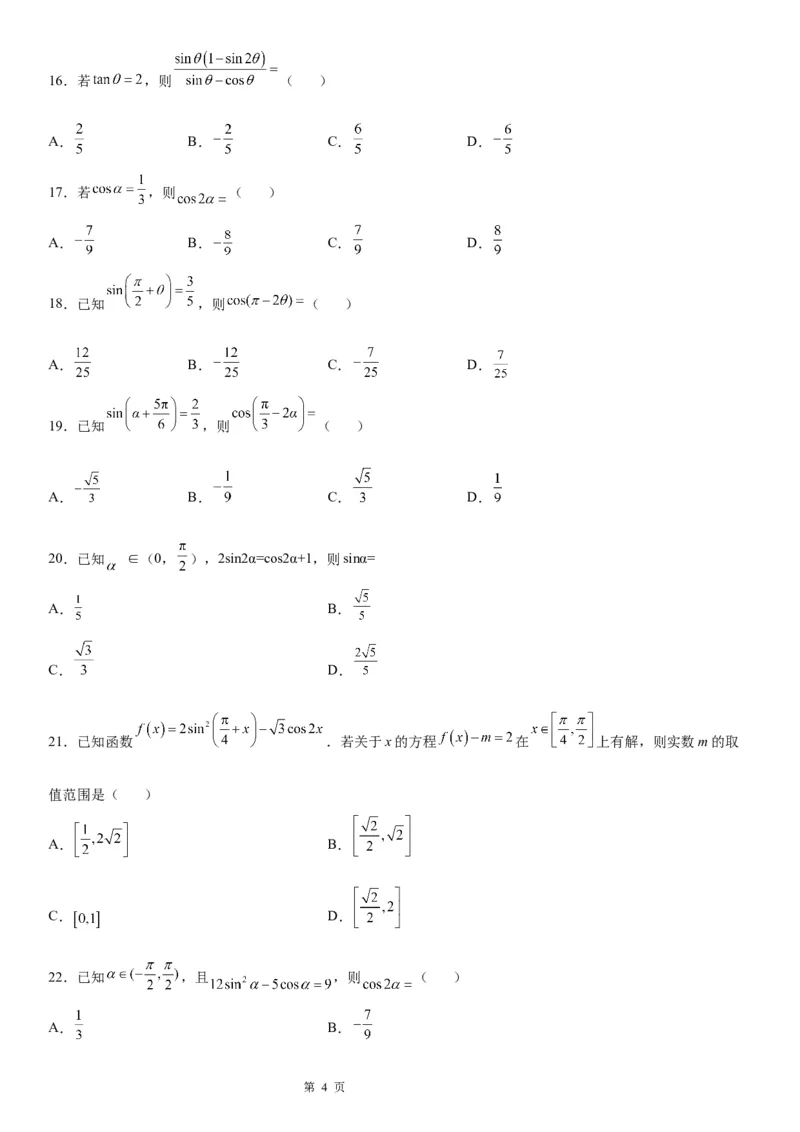 微专题二倍角公式的应用学案&mdash;&mdash;2023届高考数学一轮《考点&middot;题型&middot;技巧》精讲与精练_02高考数学_通用版（老高考）复习资料_2023年复习资料_一轮复习