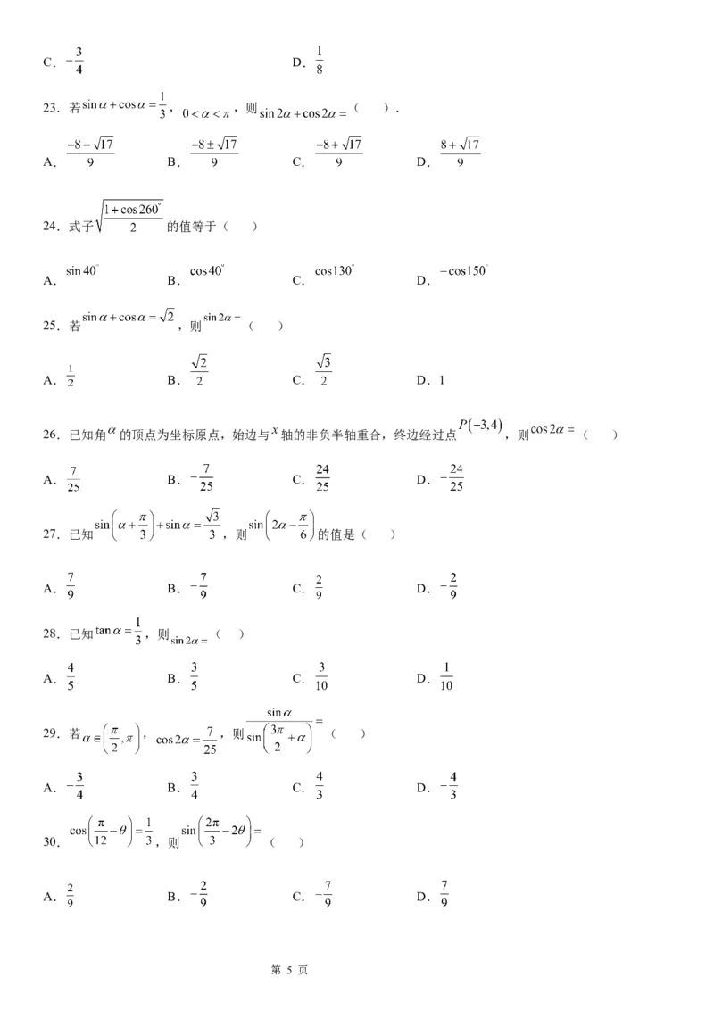 微专题二倍角公式的应用学案&mdash;&mdash;2023届高考数学一轮《考点&middot;题型&middot;技巧》精讲与精练_02高考数学_通用版（老高考）复习资料_2023年复习资料_一轮复习