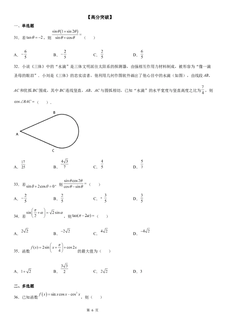 微专题二倍角公式的应用学案&mdash;&mdash;2023届高考数学一轮《考点&middot;题型&middot;技巧》精讲与精练_02高考数学_通用版（老高考）复习资料_2023年复习资料_一轮复习