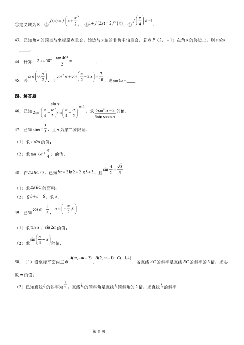 微专题二倍角公式的应用学案&mdash;&mdash;2023届高考数学一轮《考点&middot;题型&middot;技巧》精讲与精练_02高考数学_通用版（老高考）复习资料_2023年复习资料_一轮复习