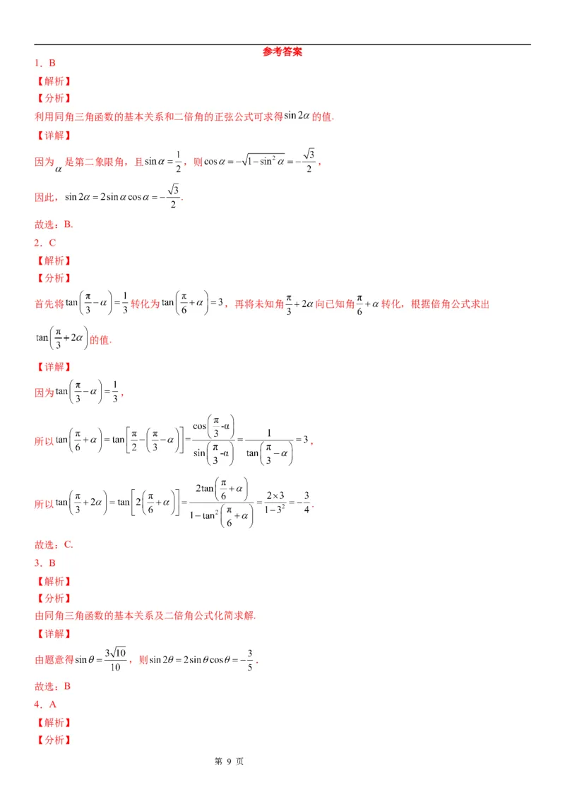 微专题二倍角公式的应用学案&mdash;&mdash;2023届高考数学一轮《考点&middot;题型&middot;技巧》精讲与精练_02高考数学_通用版（老高考）复习资料_2023年复习资料_一轮复习