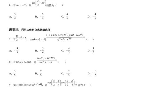微专题二倍角公式的应用学案&mdash;&mdash;2023届高考数学一轮《考点&middot;题型&middot;技巧》精讲与精练_02高考数学_通用版（老高考）复习资料_2023年复习资料_一轮复习
