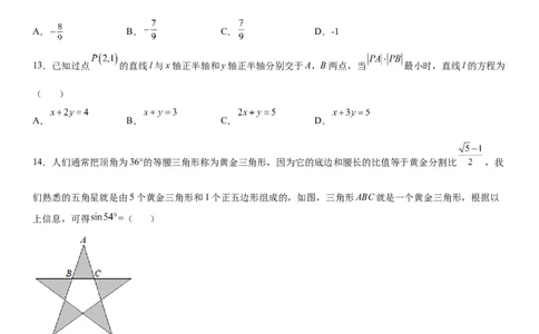 微专题二倍角公式的应用学案&mdash;&mdash;2023届高考数学一轮《考点&middot;题型&middot;技巧》精讲与精练_02高考数学_通用版（老高考）复习资料_2023年复习资料_一轮复习