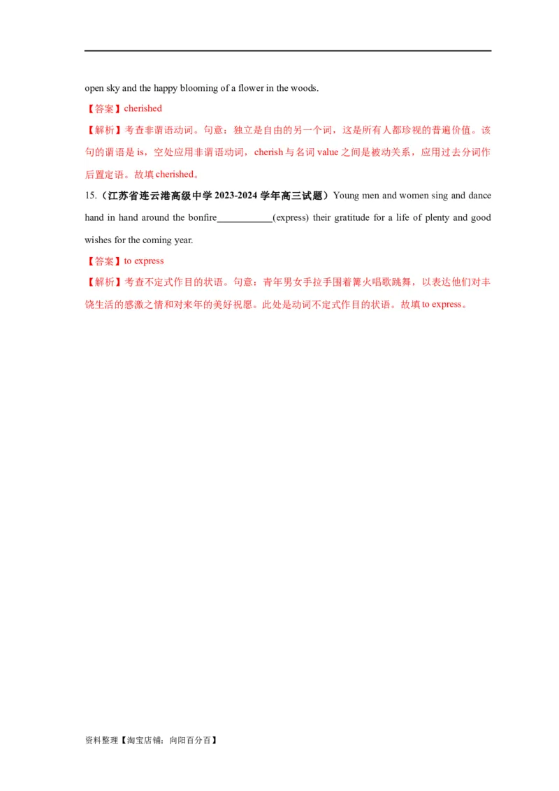 易错点21语法填空：有提示词之非谓语动词（6大陷阱）-备战2024年高考英语考试易错题（解析版）_03高考英语_新高考复习资料_2024年新高考资料_专项复习资料_答案解析版