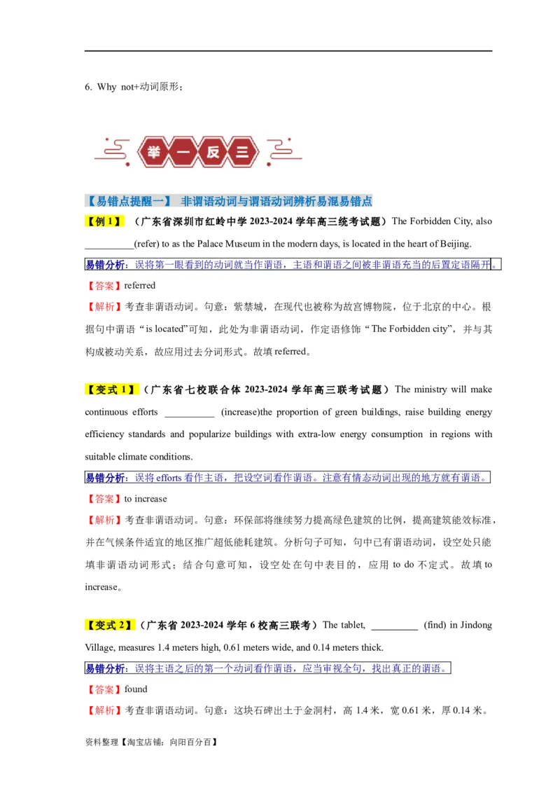 易错点21语法填空：有提示词之非谓语动词（6大陷阱）-备战2024年高考英语考试易错题（解析版）_03高考英语_新高考复习资料_2024年新高考资料_专项复习资料_答案解析版