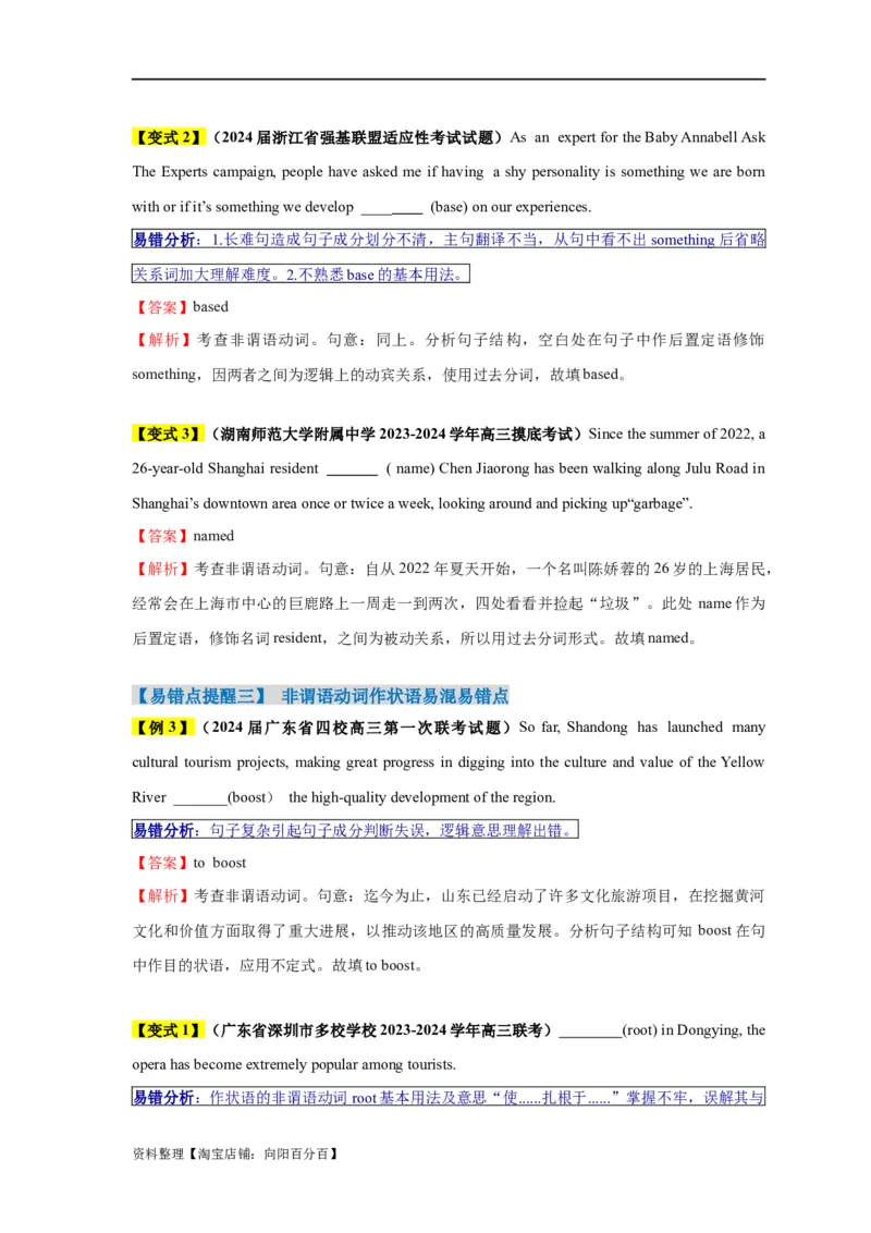 易错点21语法填空：有提示词之非谓语动词（6大陷阱）-备战2024年高考英语考试易错题（解析版）_03高考英语_新高考复习资料_2024年新高考资料_专项复习资料_答案解析版
