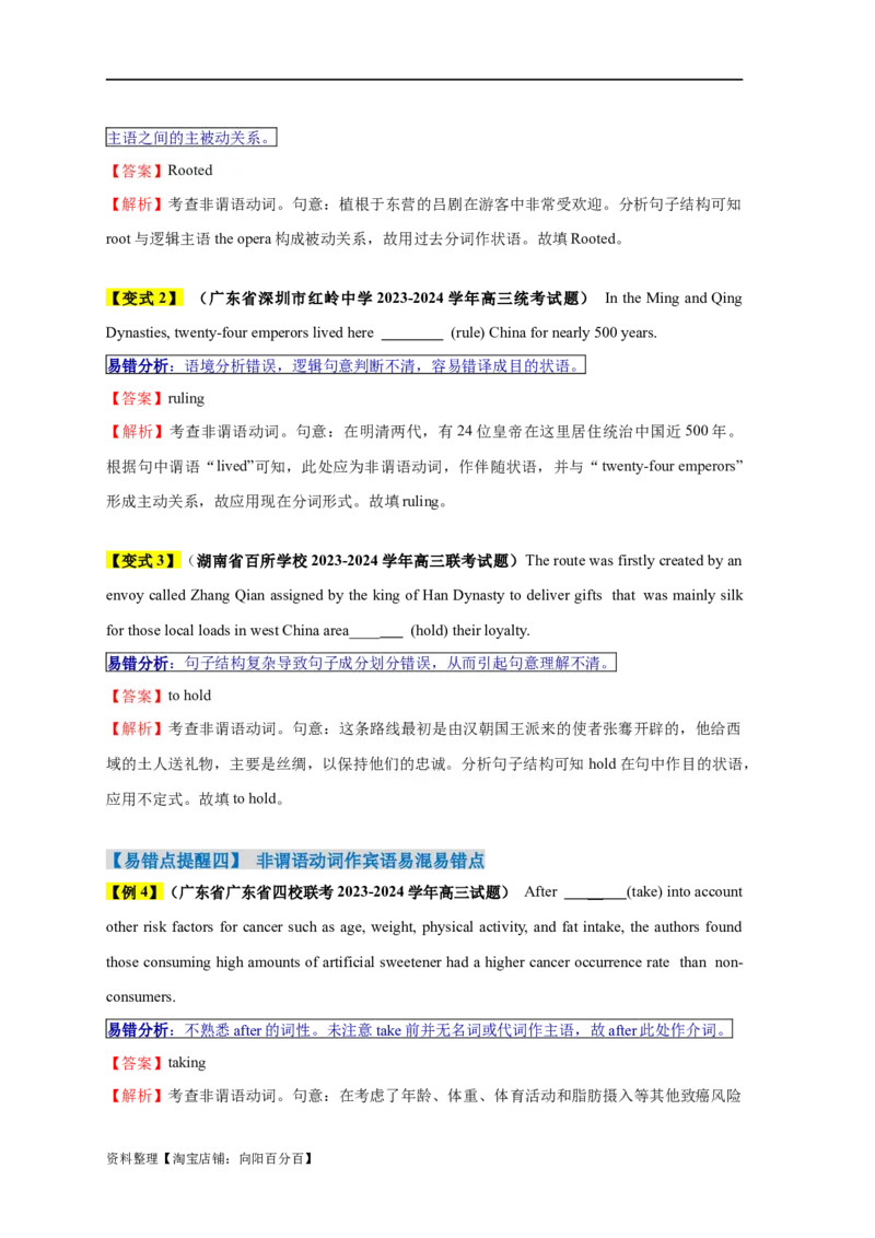 易错点21语法填空：有提示词之非谓语动词（6大陷阱）-备战2024年高考英语考试易错题（解析版）_03高考英语_新高考复习资料_2024年新高考资料_专项复习资料_答案解析版