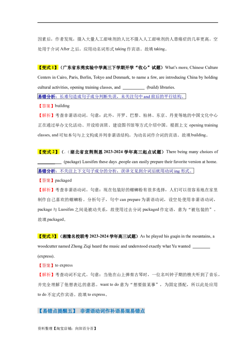 易错点21语法填空：有提示词之非谓语动词（6大陷阱）-备战2024年高考英语考试易错题（解析版）_03高考英语_新高考复习资料_2024年新高考资料_专项复习资料_答案解析版