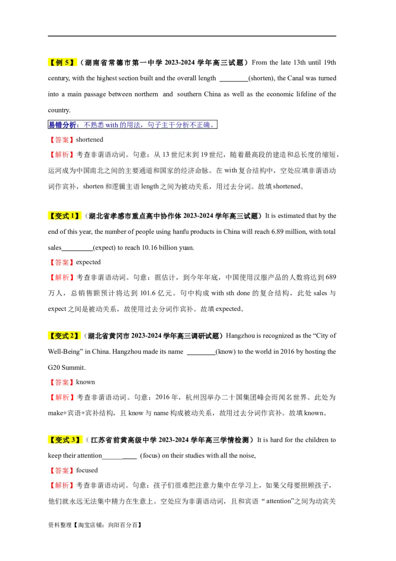 易错点21语法填空：有提示词之非谓语动词（6大陷阱）-备战2024年高考英语考试易错题（解析版）_03高考英语_新高考复习资料_2024年新高考资料_专项复习资料_答案解析版