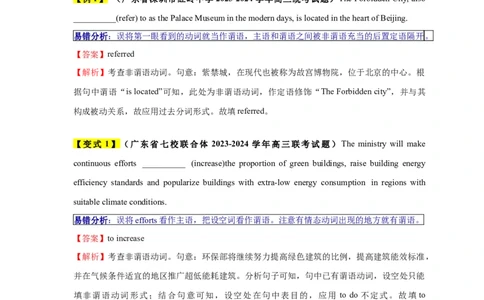 易错点21语法填空：有提示词之非谓语动词（6大陷阱）-备战2024年高考英语考试易错题（解析版）_03高考英语_新高考复习资料_2024年新高考资料_专项复习资料_答案解析版