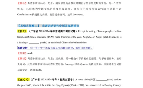 易错点21语法填空：有提示词之非谓语动词（6大陷阱）-备战2024年高考英语考试易错题（解析版）_03高考英语_新高考复习资料_2024年新高考资料_专项复习资料_答案解析版