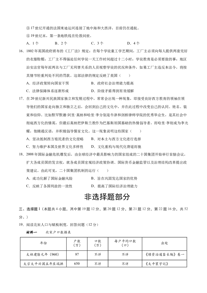 信息必刷卷01（浙江专用）（原卷版）_07高考历史_2025年新高考资料_2025考前信息卷_2025年高考历史考前信息必刷卷（浙江专用）3444587