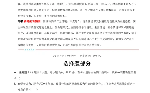 信息必刷卷01（浙江专用）（原卷版）_07高考历史_2025年新高考资料_2025考前信息卷_2025年高考历史考前信息必刷卷（浙江专用）3444587