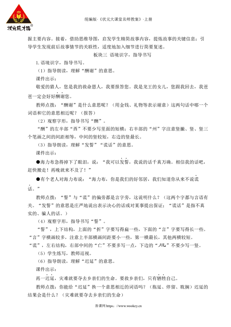 9猎人海力布教案_25秋1-6年级语文上册课件教案_25秋统编版语文五年级上册_统编版语文五年级上册教学资源包（25秋状元大课堂）_4-《状元大课堂》五年级语文上册_五年级语文上册