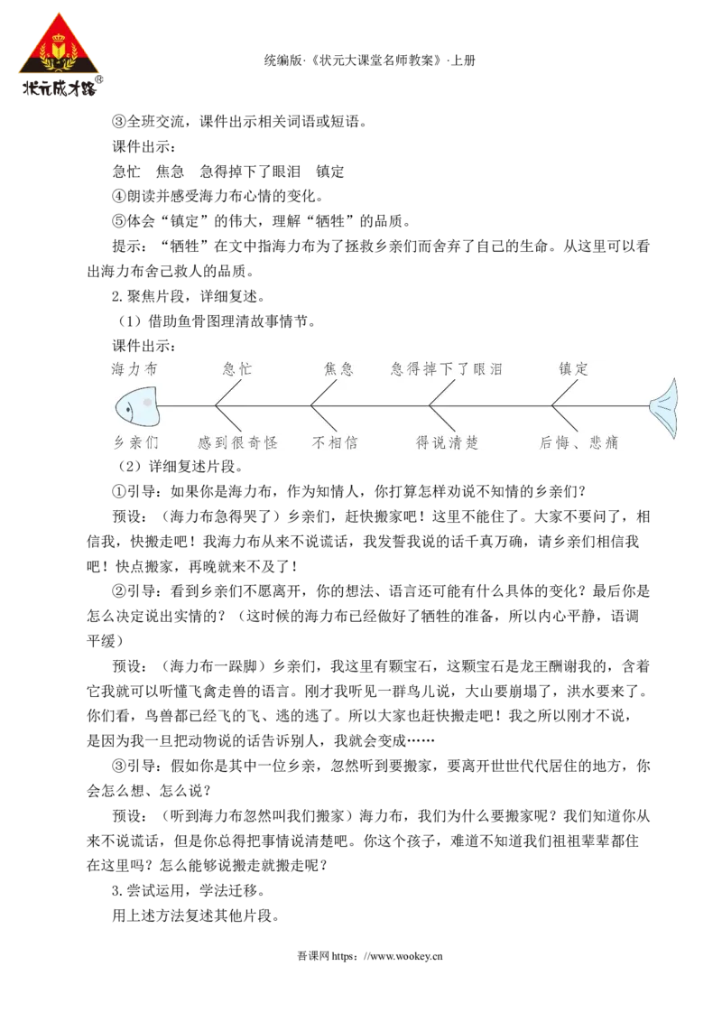 9猎人海力布教案_25秋1-6年级语文上册课件教案_25秋统编版语文五年级上册_统编版语文五年级上册教学资源包（25秋状元大课堂）_4-《状元大课堂》五年级语文上册_五年级语文上册