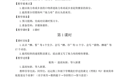 9猎人海力布教案_25秋1-6年级语文上册课件教案_25秋统编版语文五年级上册_统编版语文五年级上册教学资源包（25秋状元大课堂）_4-《状元大课堂》五年级语文上册_五年级语文上册