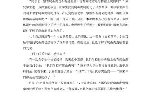 《爬山虎的脚》说课稿_25秋1-6年级语文上册课件教案_25秋统编版语文四年级上册_统编版语文四年级上册教学资源包（25秋状元大课堂）_4.4语上备课资源_说课稿