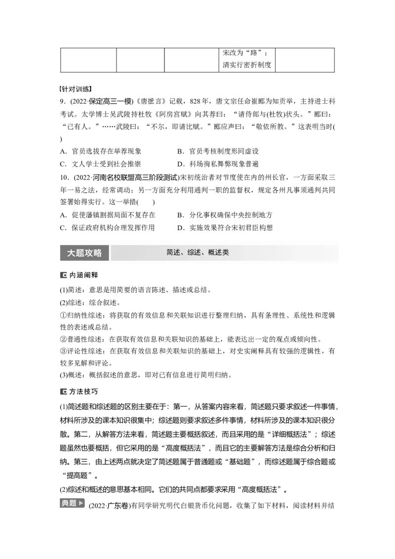 板块1综合提升(一)　中国古代史_07高考历史_2024年新高考资料_1.2024一轮复习_2024年高考历史一轮复习讲义（部编版）_学生版在此文件夹_学生用书Word版文档_大一轮复习讲义