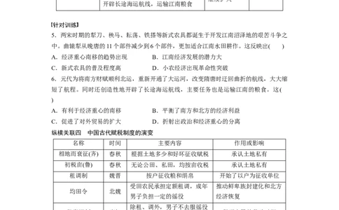 板块1综合提升(一)　中国古代史_07高考历史_2024年新高考资料_1.2024一轮复习_2024年高考历史一轮复习讲义（部编版）_学生版在此文件夹_学生用书Word版文档_大一轮复习讲义