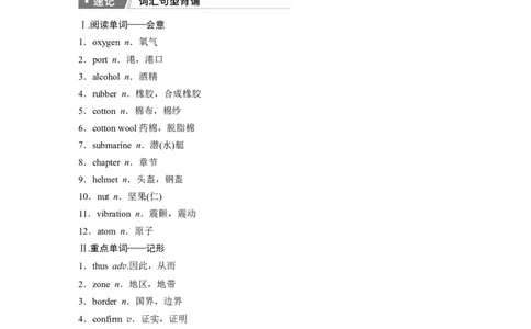 必修第三册　Unit5　Whatanadventure！_03高考英语_2025年新高考资料_一轮复习_2025高考大一轮复习讲义+课件（完结）_2025高考大一轮复习英语（外研版）_必修第三册