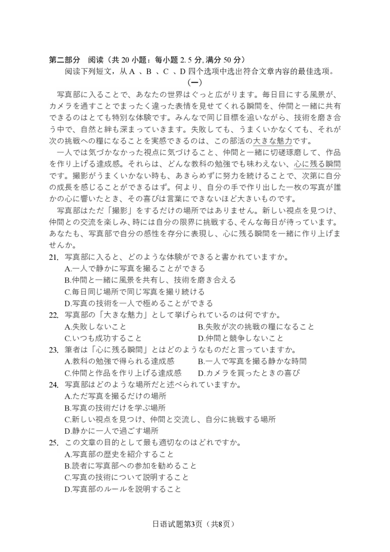 日语试卷长沙市2026年高三模拟考试_全国高考模拟卷_2026年2月_260203湖南省长沙市2026年高三年级模拟考试（长沙一模）_湖南省长沙市2026年高三年级模拟考试日语