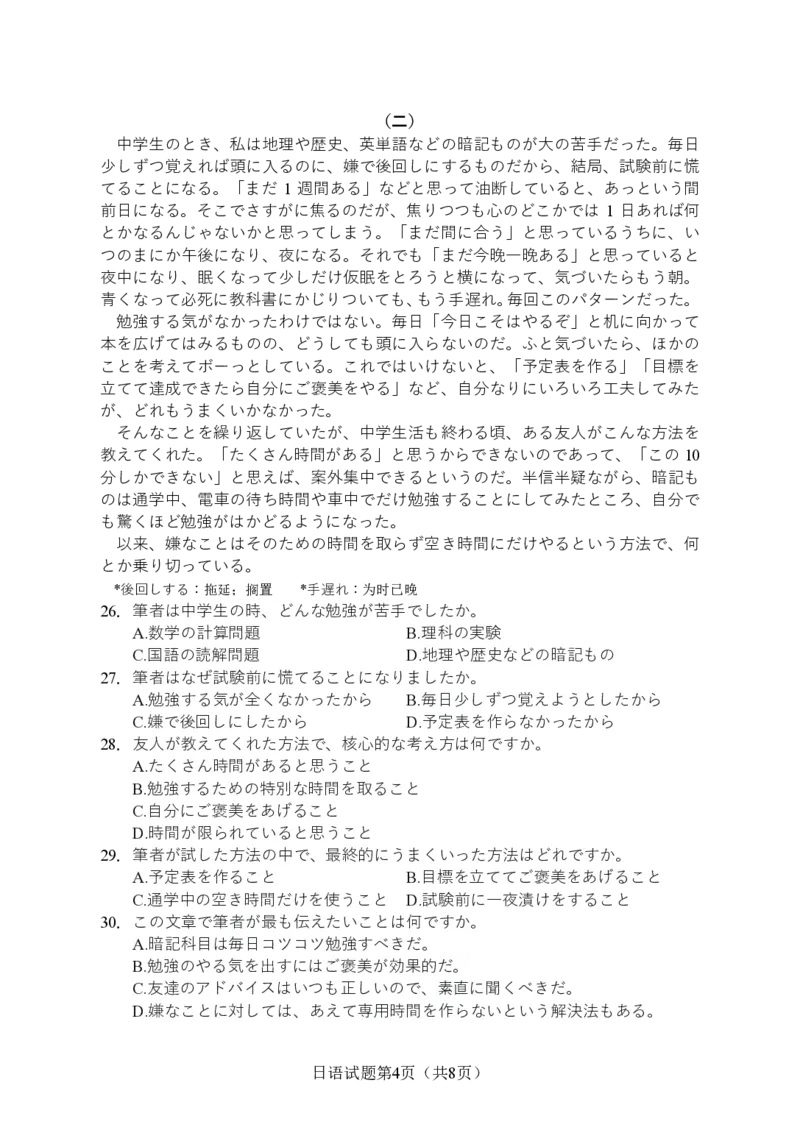日语试卷长沙市2026年高三模拟考试_全国高考模拟卷_2026年2月_260203湖南省长沙市2026年高三年级模拟考试（长沙一模）_湖南省长沙市2026年高三年级模拟考试日语