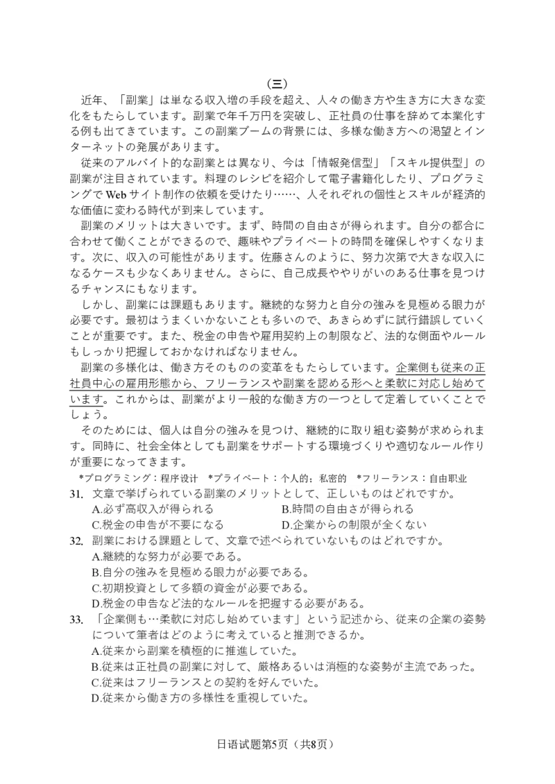 日语试卷长沙市2026年高三模拟考试_全国高考模拟卷_2026年2月_260203湖南省长沙市2026年高三年级模拟考试（长沙一模）_湖南省长沙市2026年高三年级模拟考试日语