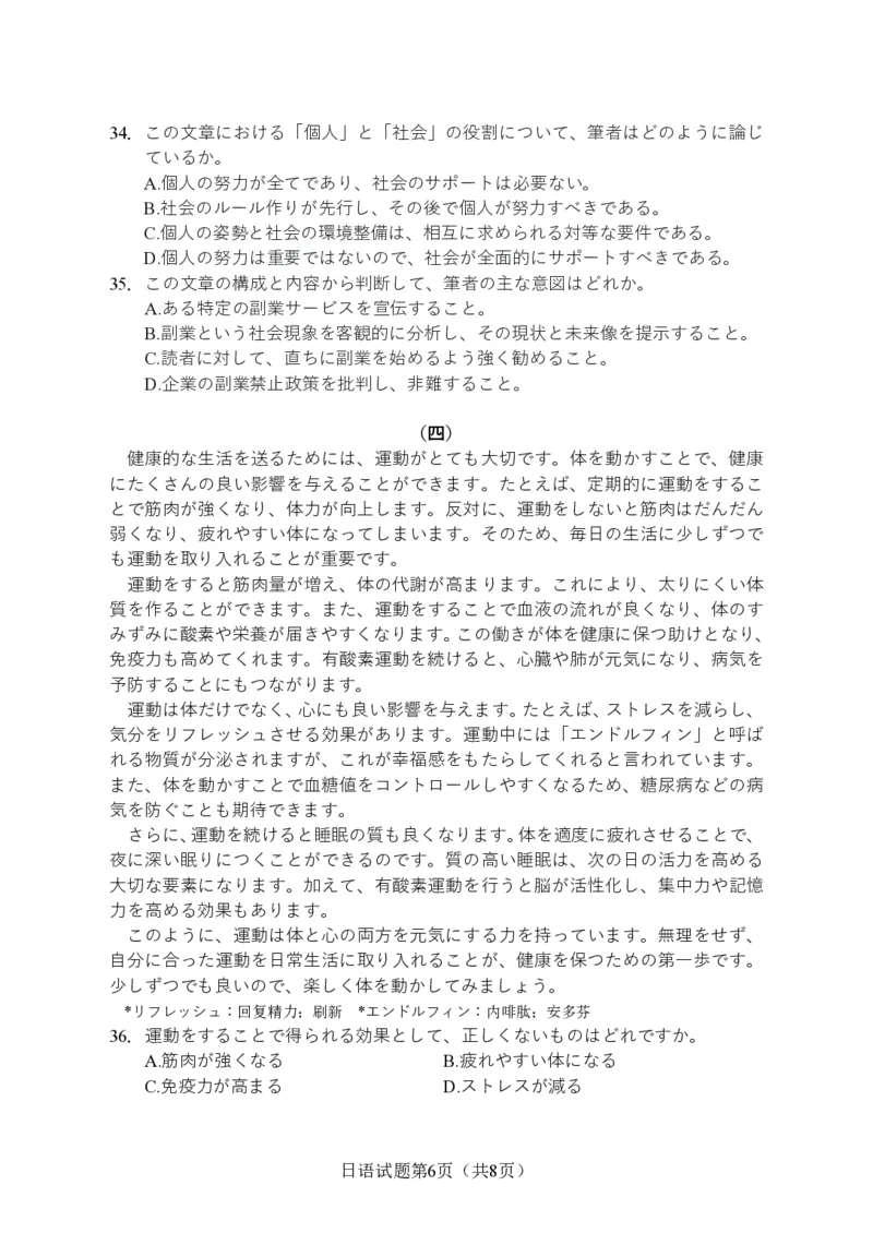 日语试卷长沙市2026年高三模拟考试_全国高考模拟卷_2026年2月_260203湖南省长沙市2026年高三年级模拟考试（长沙一模）_湖南省长沙市2026年高三年级模拟考试日语