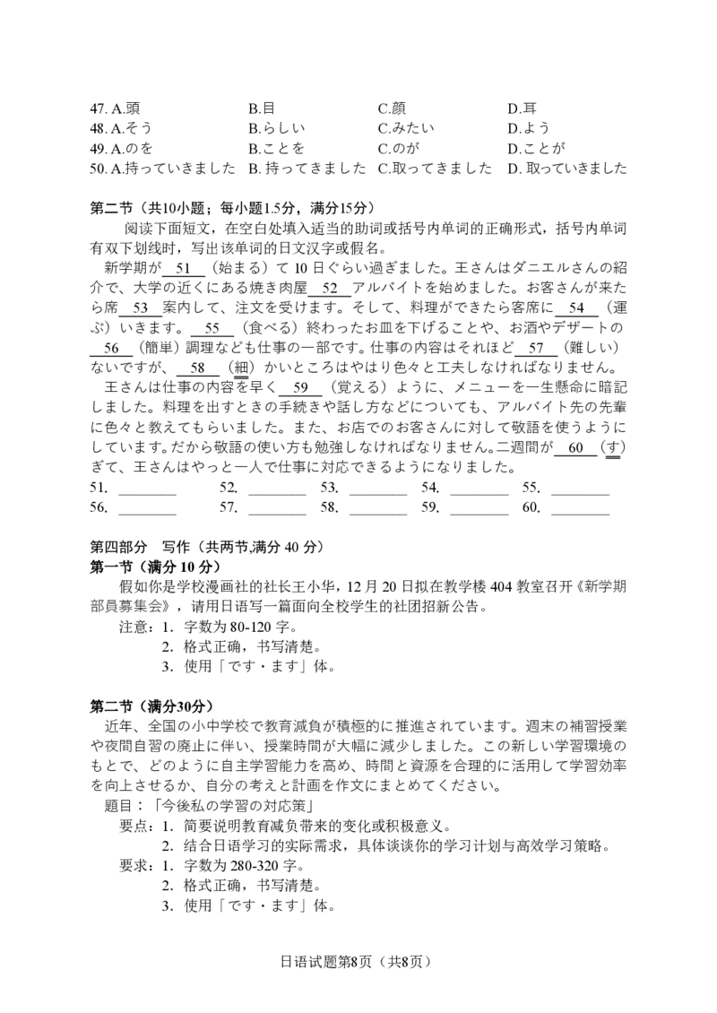日语试卷长沙市2026年高三模拟考试_全国高考模拟卷_2026年2月_260203湖南省长沙市2026年高三年级模拟考试（长沙一模）_湖南省长沙市2026年高三年级模拟考试日语