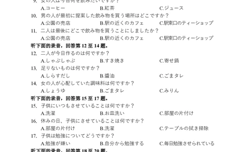 日语试卷长沙市2026年高三模拟考试_全国高考模拟卷_2026年2月_260203湖南省长沙市2026年高三年级模拟考试（长沙一模）_湖南省长沙市2026年高三年级模拟考试日语