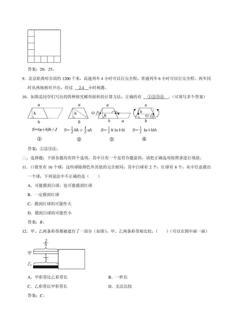 2024年北京市昌平区2024届小升初数学试卷_北京小升初全套文件_数学