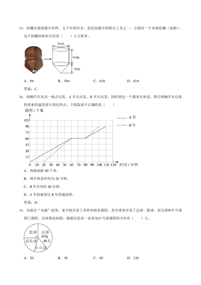 2024年北京市昌平区2024届小升初数学试卷_北京小升初全套文件_数学