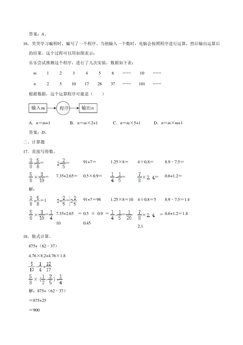 2024年北京市昌平区2024届小升初数学试卷_北京小升初全套文件_数学