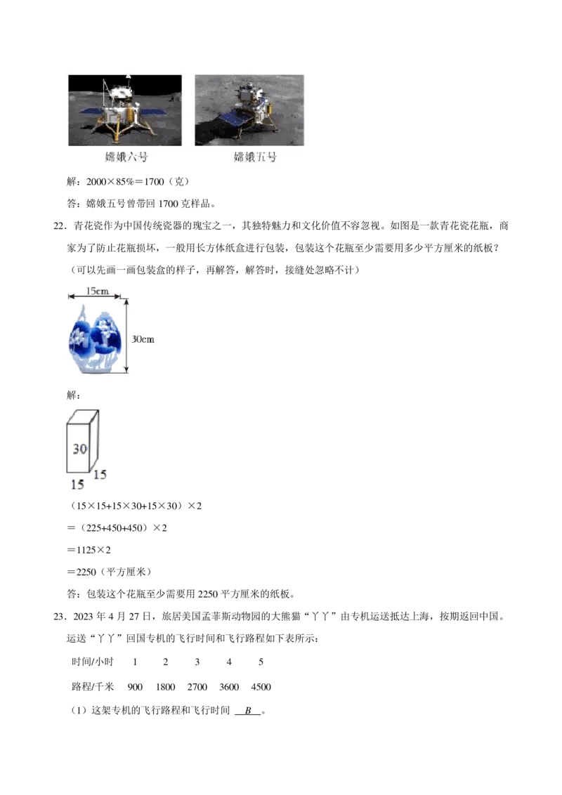 2024年北京市昌平区2024届小升初数学试卷_北京小升初全套文件_数学