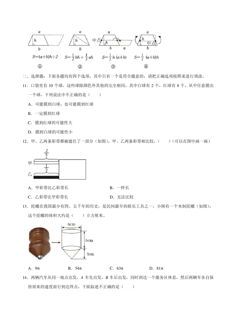 2024年北京市昌平区2024届小升初数学试卷_北京小升初全套文件_数学