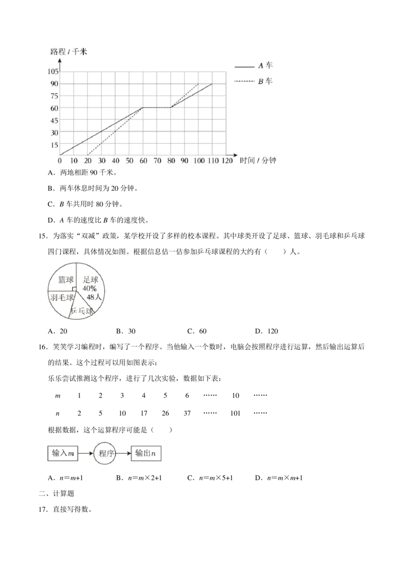 2024年北京市昌平区2024届小升初数学试卷_北京小升初全套文件_数学