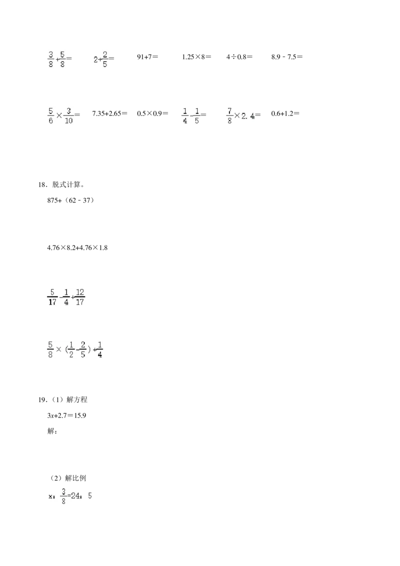 2024年北京市昌平区2024届小升初数学试卷_北京小升初全套文件_数学