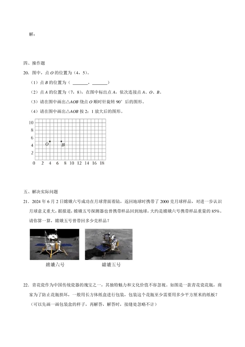 2024年北京市昌平区2024届小升初数学试卷_北京小升初全套文件_数学