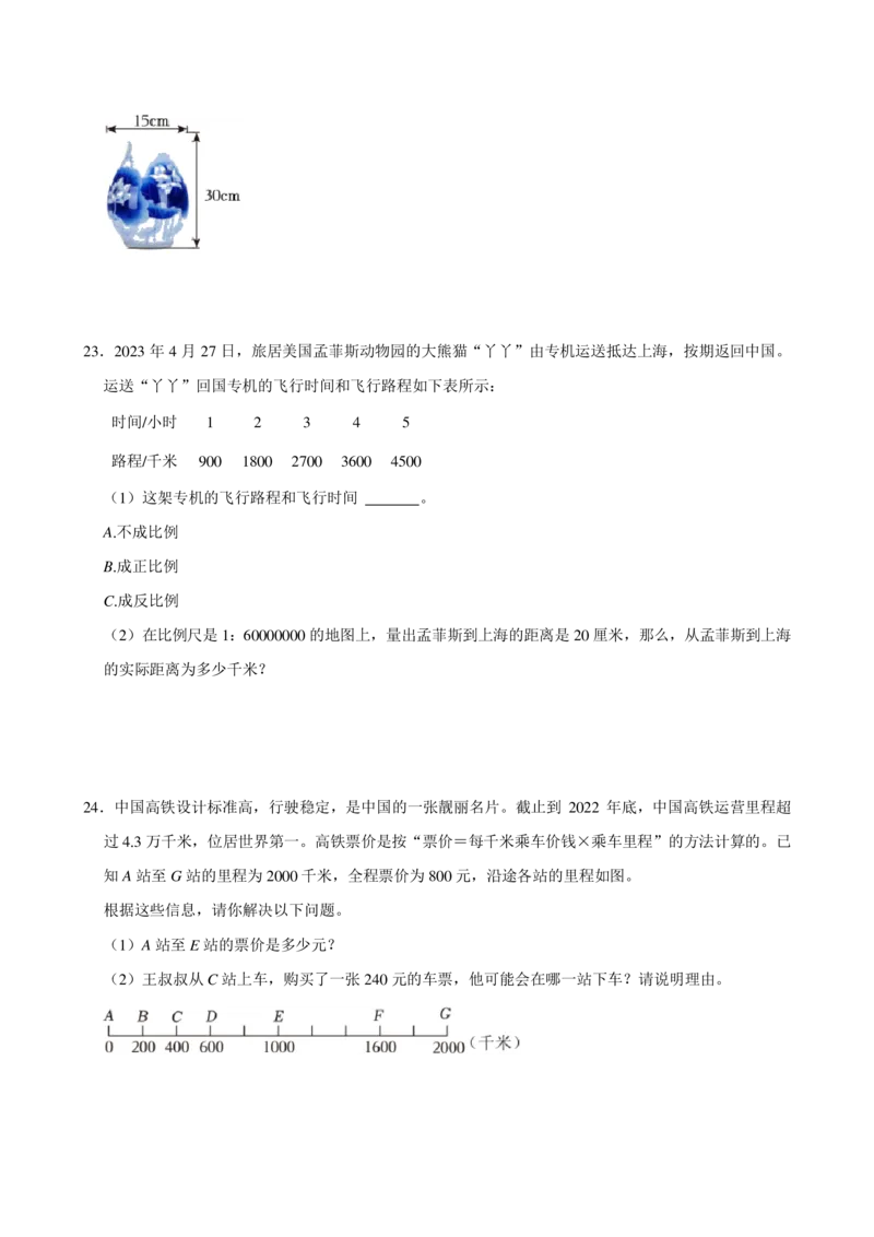 2024年北京市昌平区2024届小升初数学试卷_北京小升初全套文件_数学