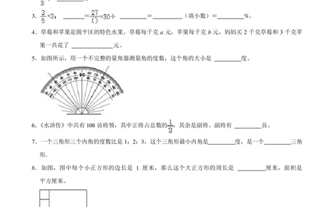 2024年北京市昌平区2024届小升初数学试卷_北京小升初全套文件_数学