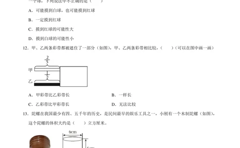 2024年北京市昌平区2024届小升初数学试卷_北京小升初全套文件_数学