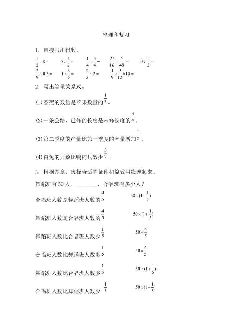 3.3整理和复习_小学1-6年级常用的上册资源汇总_六年级上册资料(1)_七彩课堂人教版数学六年级上册教学资源包_第三单元分数除法_3.3整理和复习_课时练