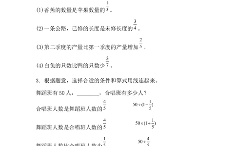 3.3整理和复习_小学1-6年级常用的上册资源汇总_六年级上册资料(1)_七彩课堂人教版数学六年级上册教学资源包_第三单元分数除法_3.3整理和复习_课时练